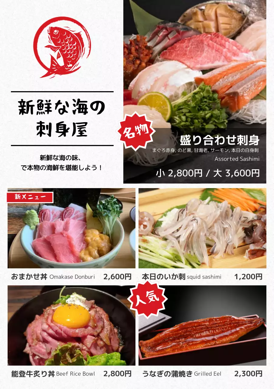 白 目立つ 刺身屋 メニュー表