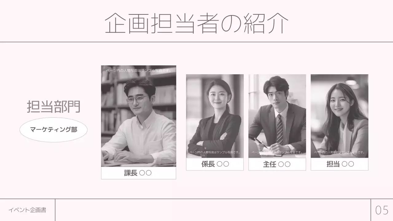 ピンク シンプル イベント 企画書 プレゼンテーション