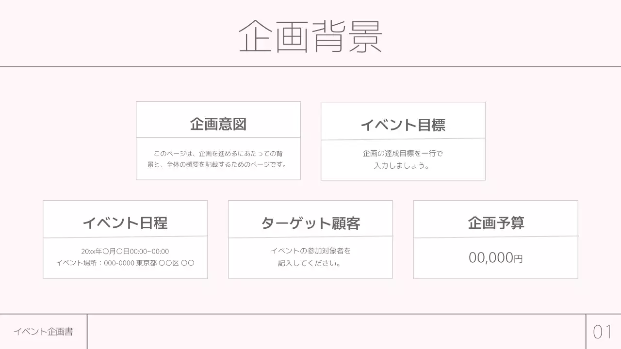 ピンク シンプル イベント 企画書 プレゼンテーション