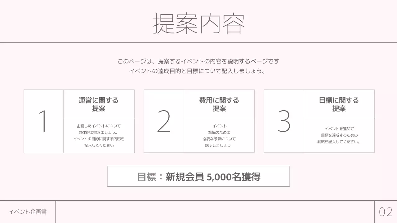 ピンク シンプル イベント 企画書 プレゼンテーション
