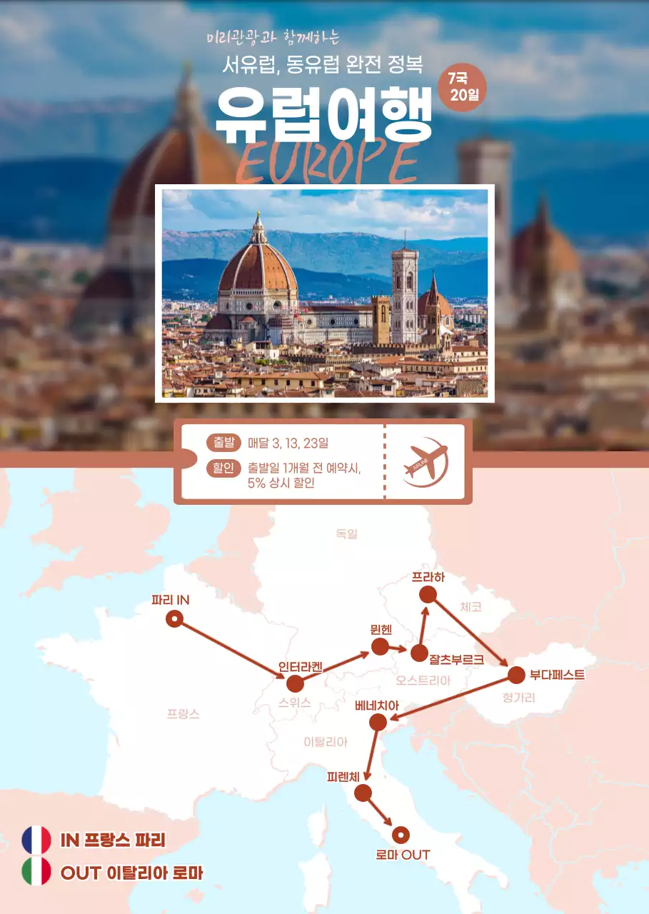 연분홍색의 심플한 유럽 여행 관광 홍보