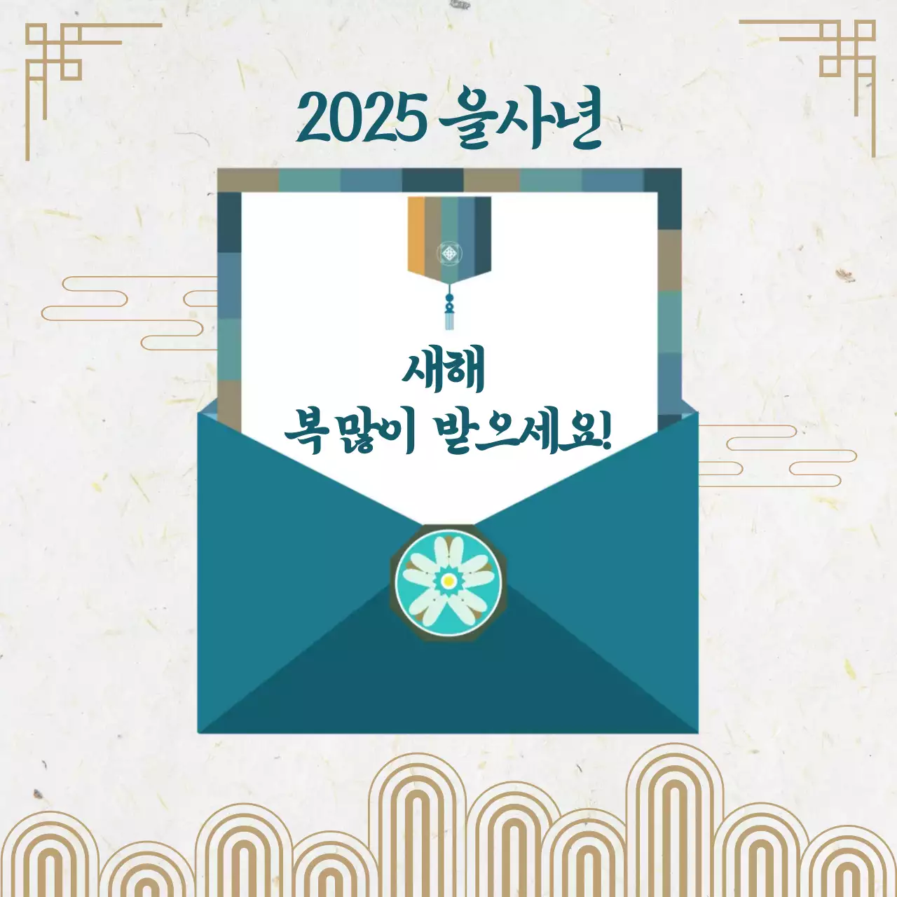 베이지와 청록색의 전통적 새해인사 연하장