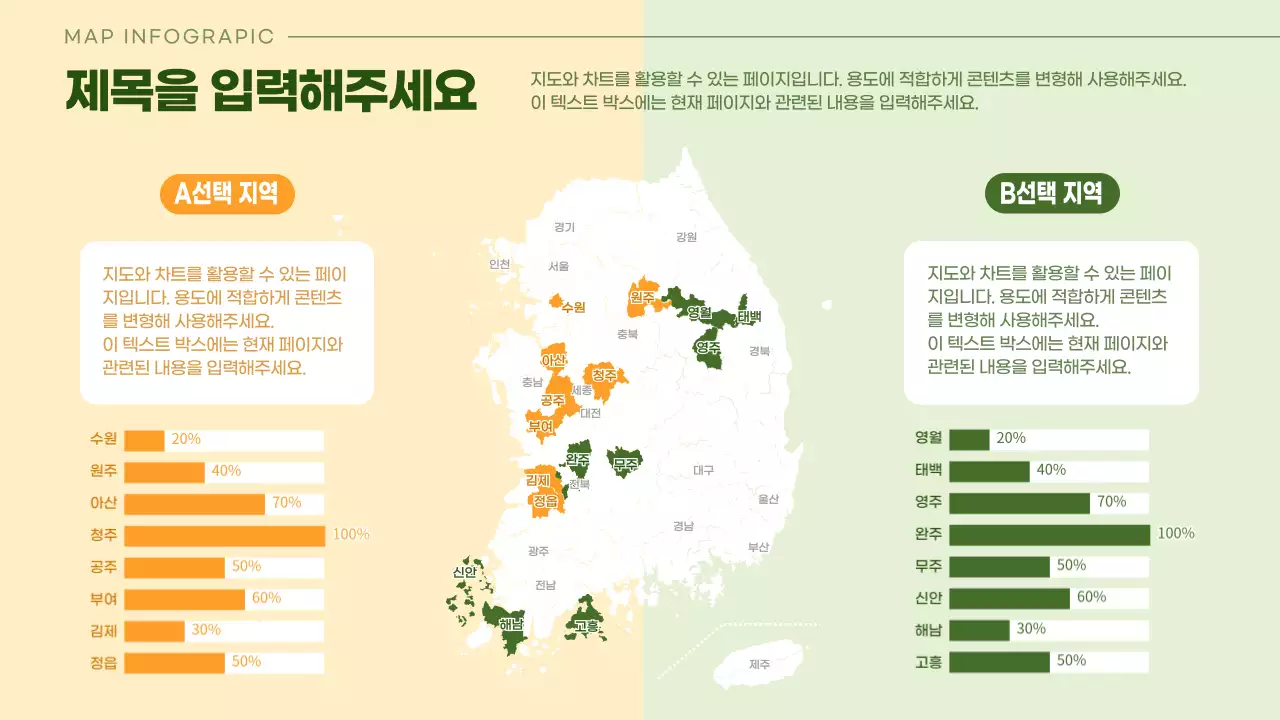 노란색과 초록색의 심플한 지역 비교 지도
