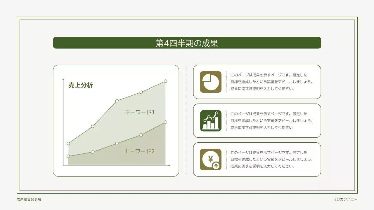 緑 シンプル 資料 プレゼンテーション