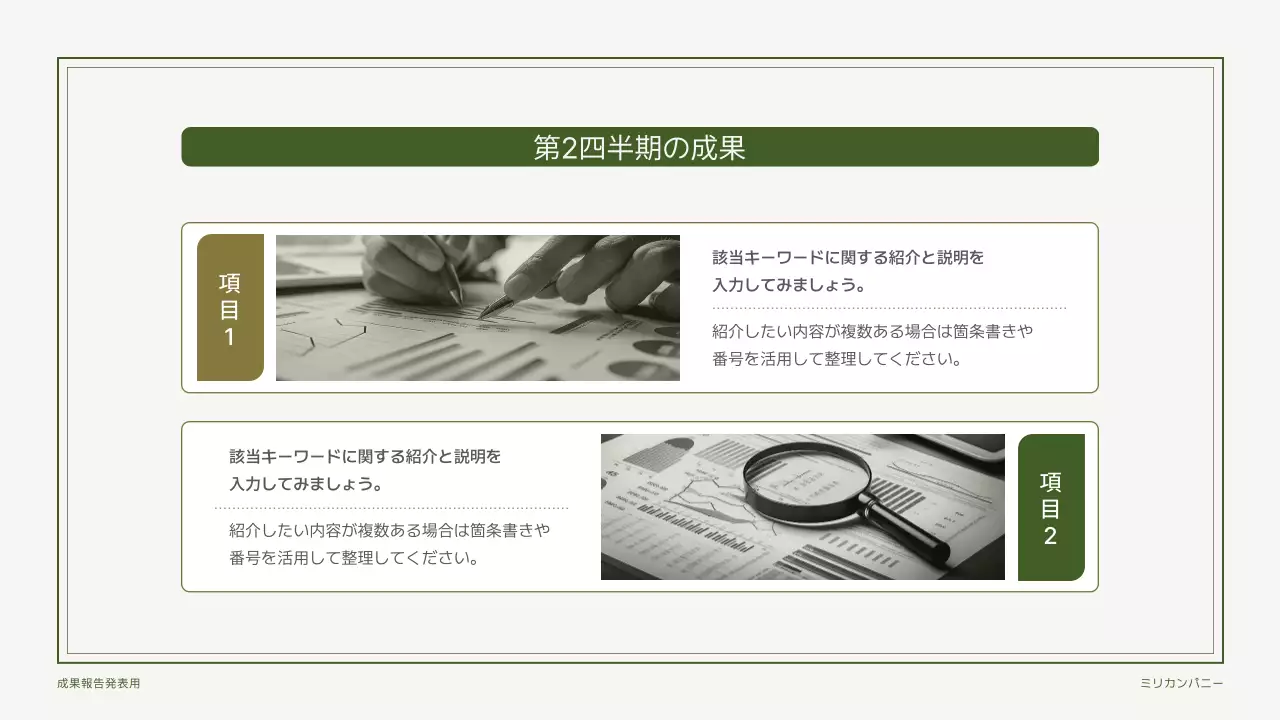 緑 シンプル 資料 プレゼンテーション