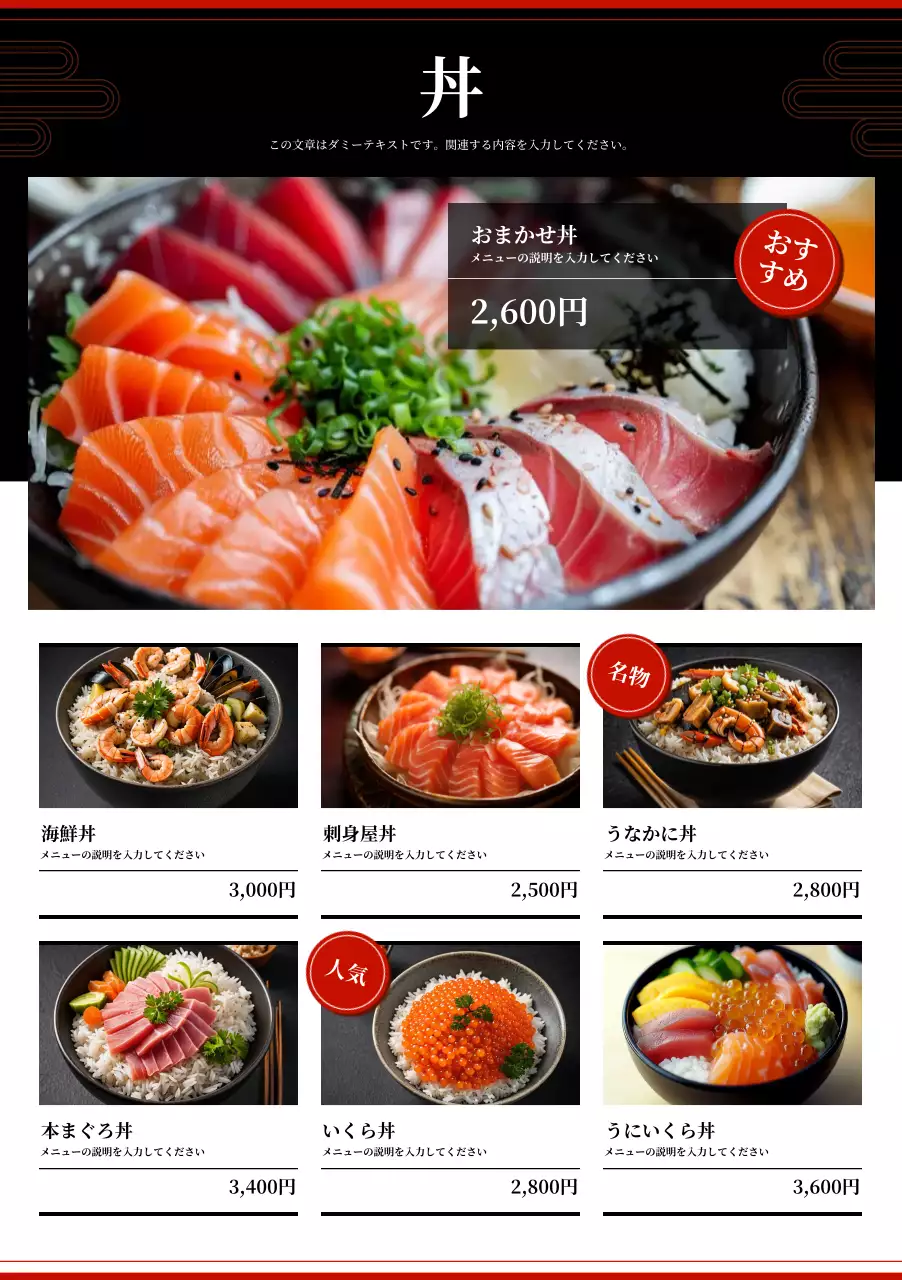 黒 白 モダン 刺身屋 メニュー表