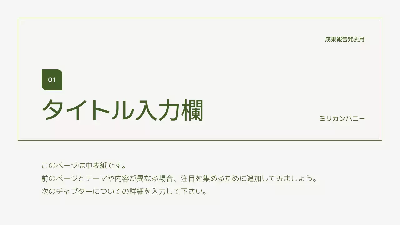 緑 シンプル 資料 プレゼンテーション
