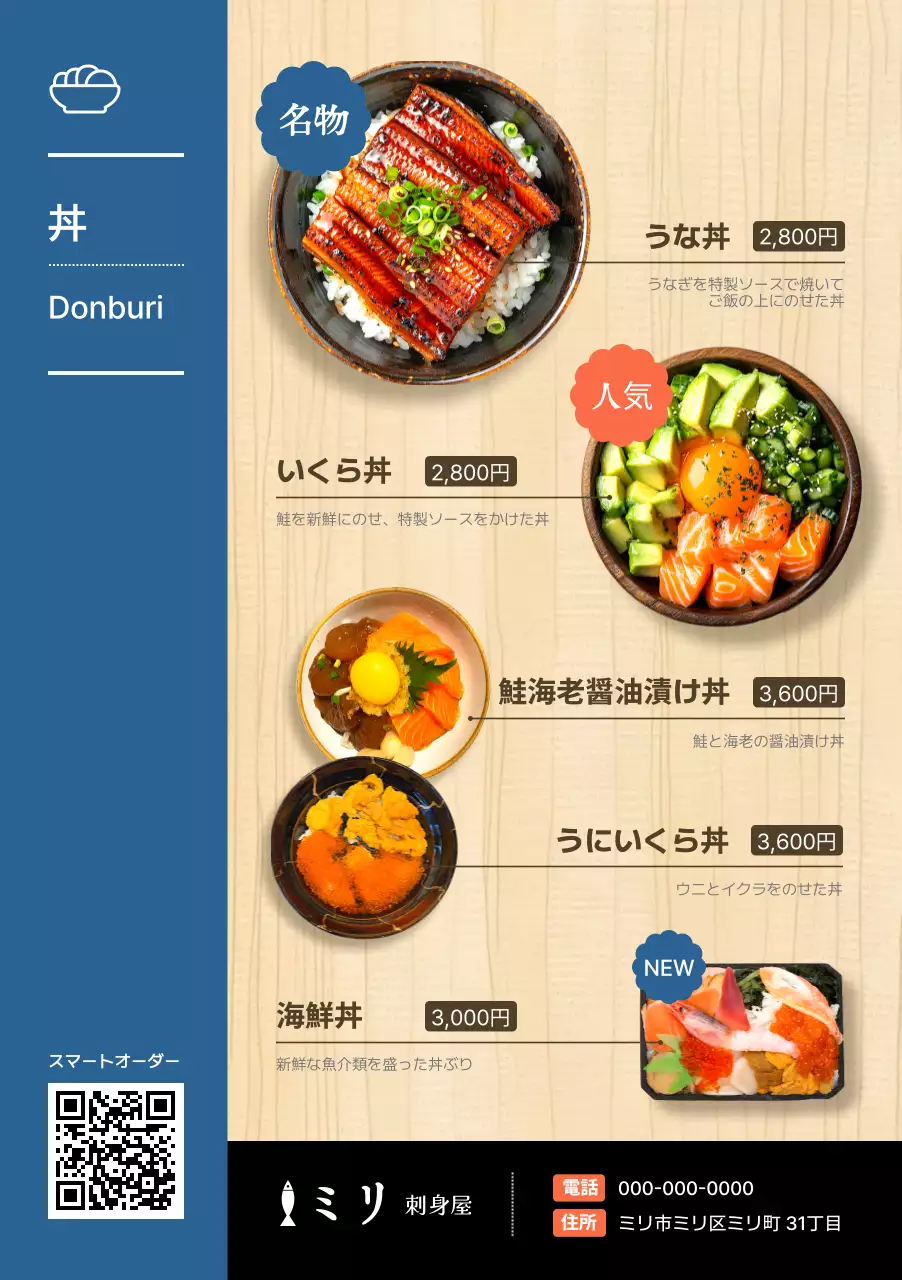 青 シンプル 丼 メニュー表
