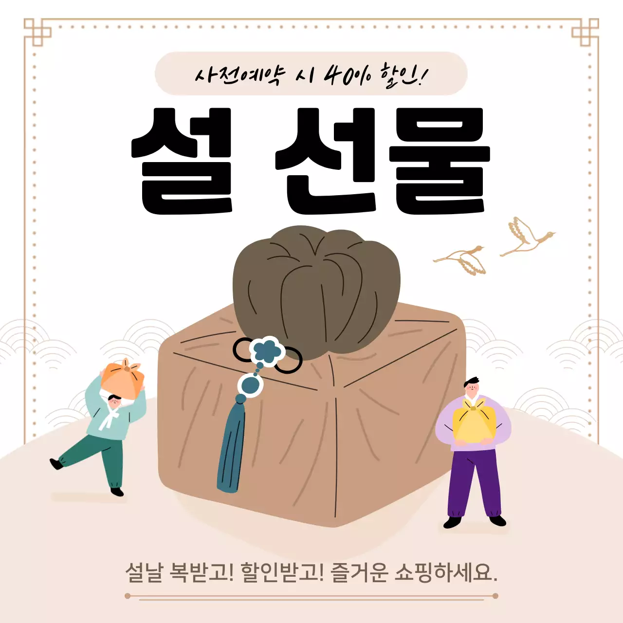 명절선물할인안내문