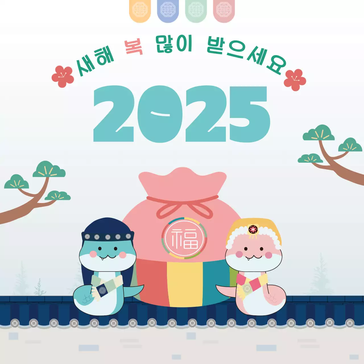 2025년 을사년 새해 인사