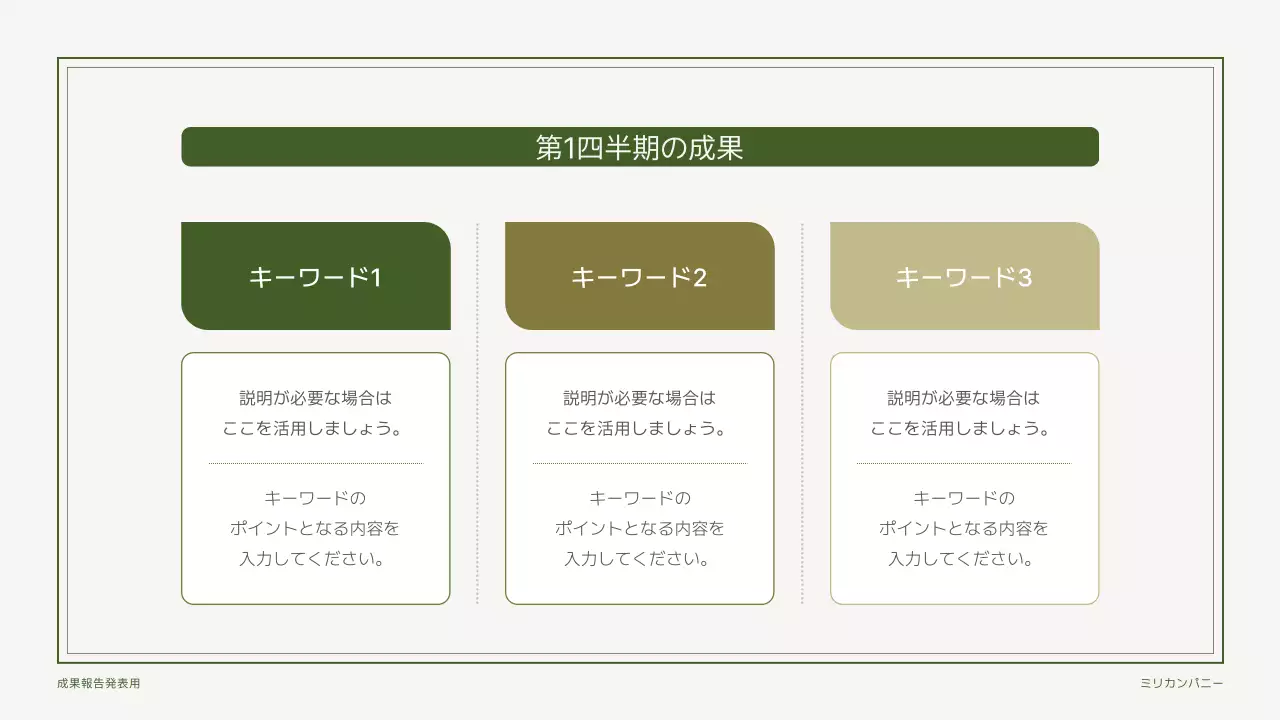 緑 シンプル 資料 プレゼンテーション