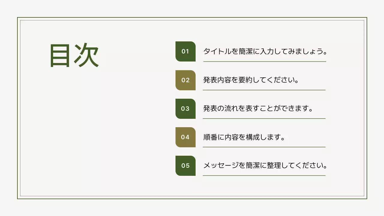 緑 シンプル 資料 プレゼンテーション