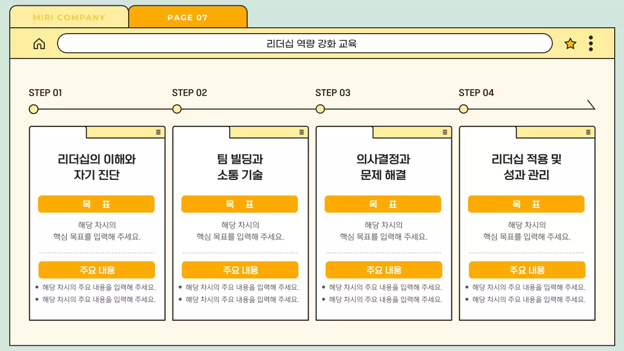노랑 깔끔 직원 역량 교육 제안서