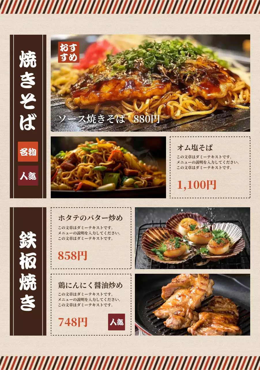 茶色 レトロ 居酒屋 メニュー表