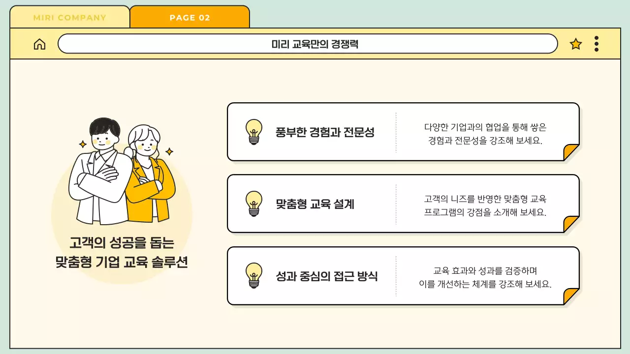 노랑 깔끔 직원 역량 교육 제안서