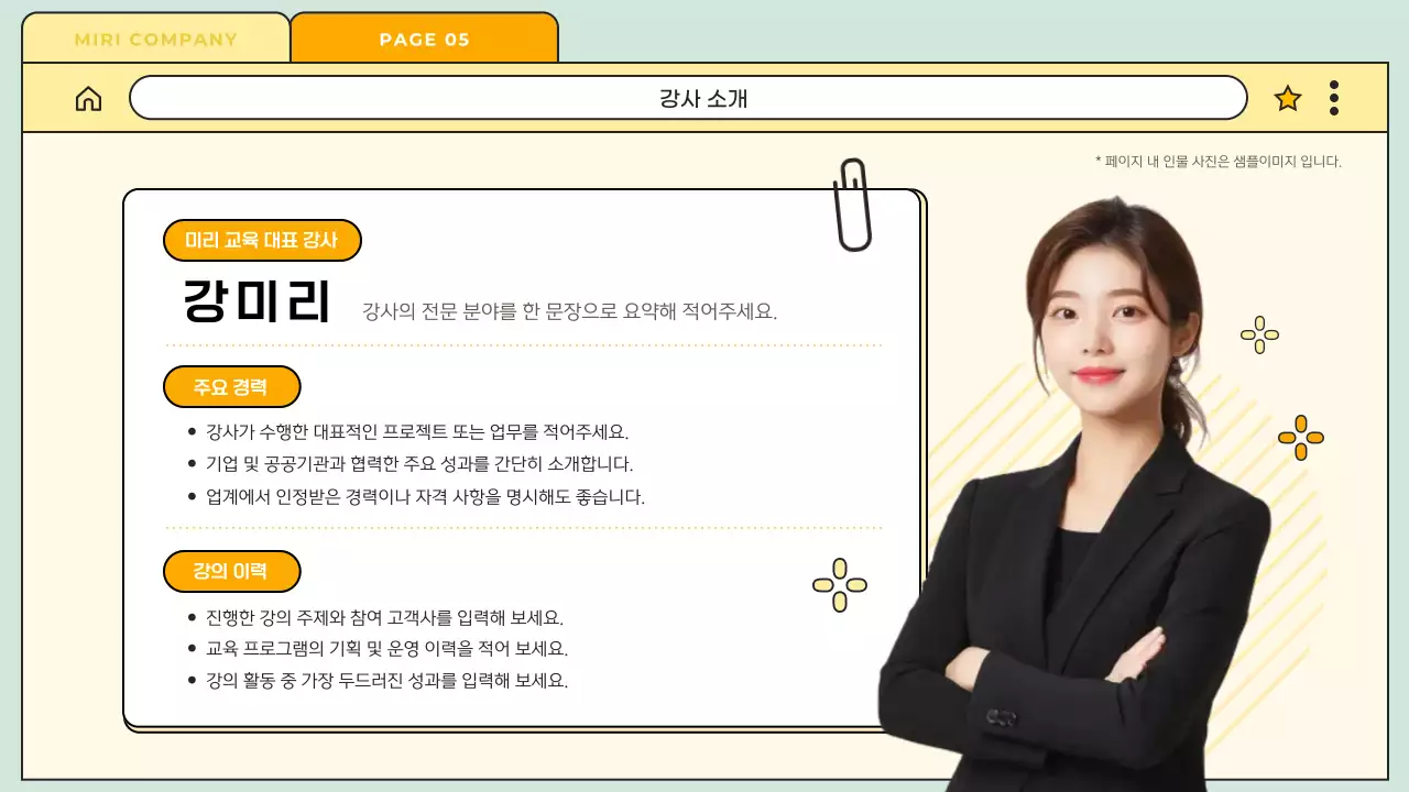 노랑 깔끔 직원 역량 교육 제안서