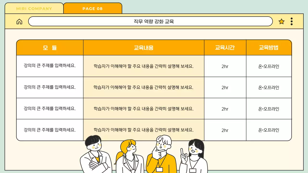 노랑 깔끔 직원 역량 교육 제안서