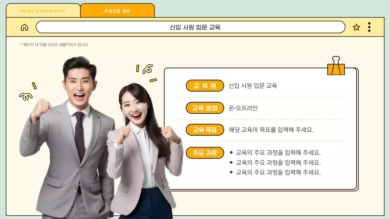 노랑 깔끔 직원 역량 교육 제안서