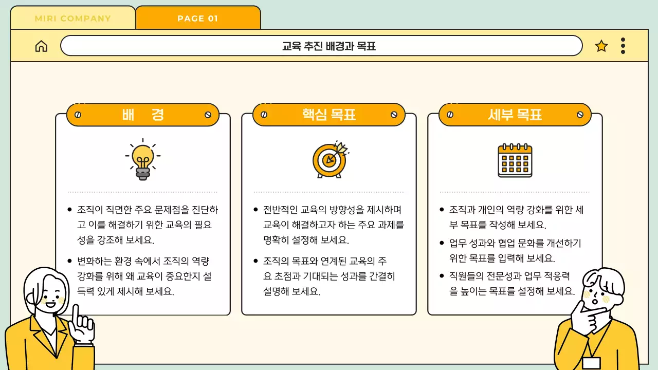 노랑 깔끔 직원 역량 교육 제안서