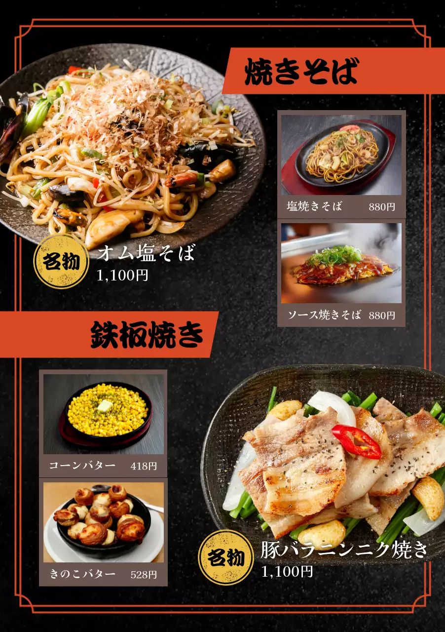 黒 おしゃれ 居酒屋 メニュー表