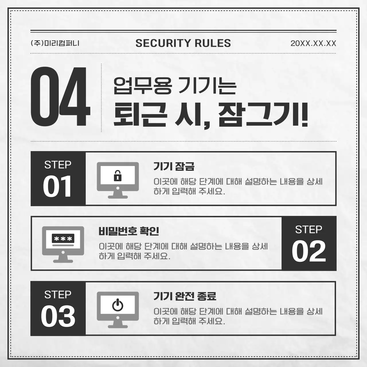 흑백 기본 보안 설명서