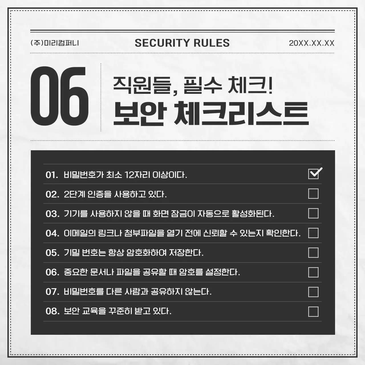 흑백 기본 보안 설명서