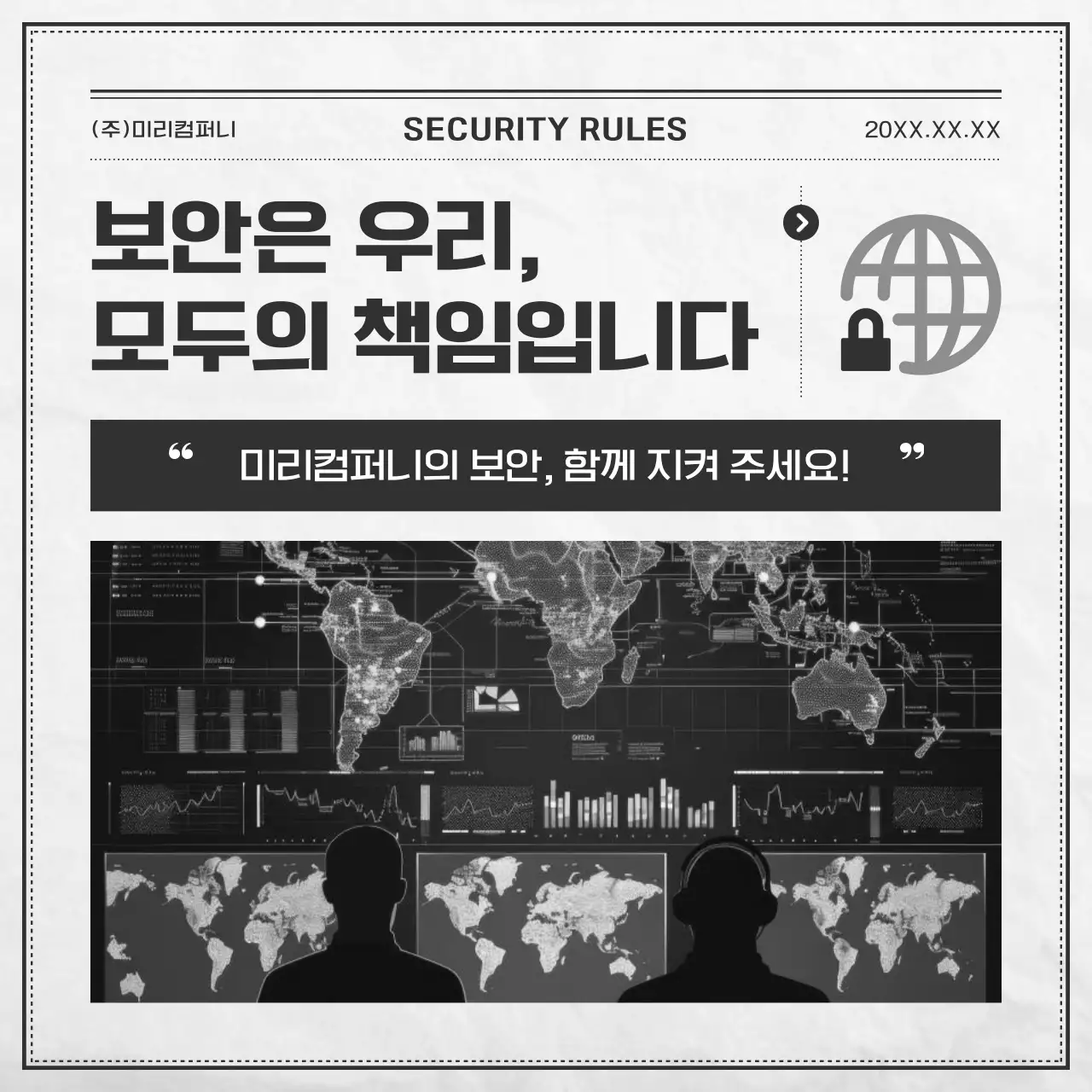 흑백 기본 보안 설명서