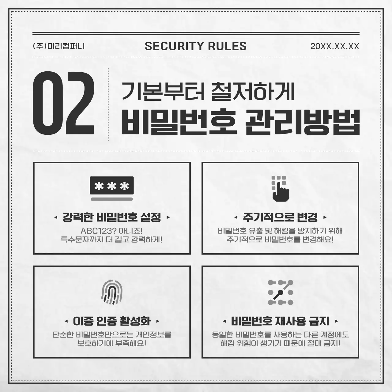 흑백 기본 보안 설명서