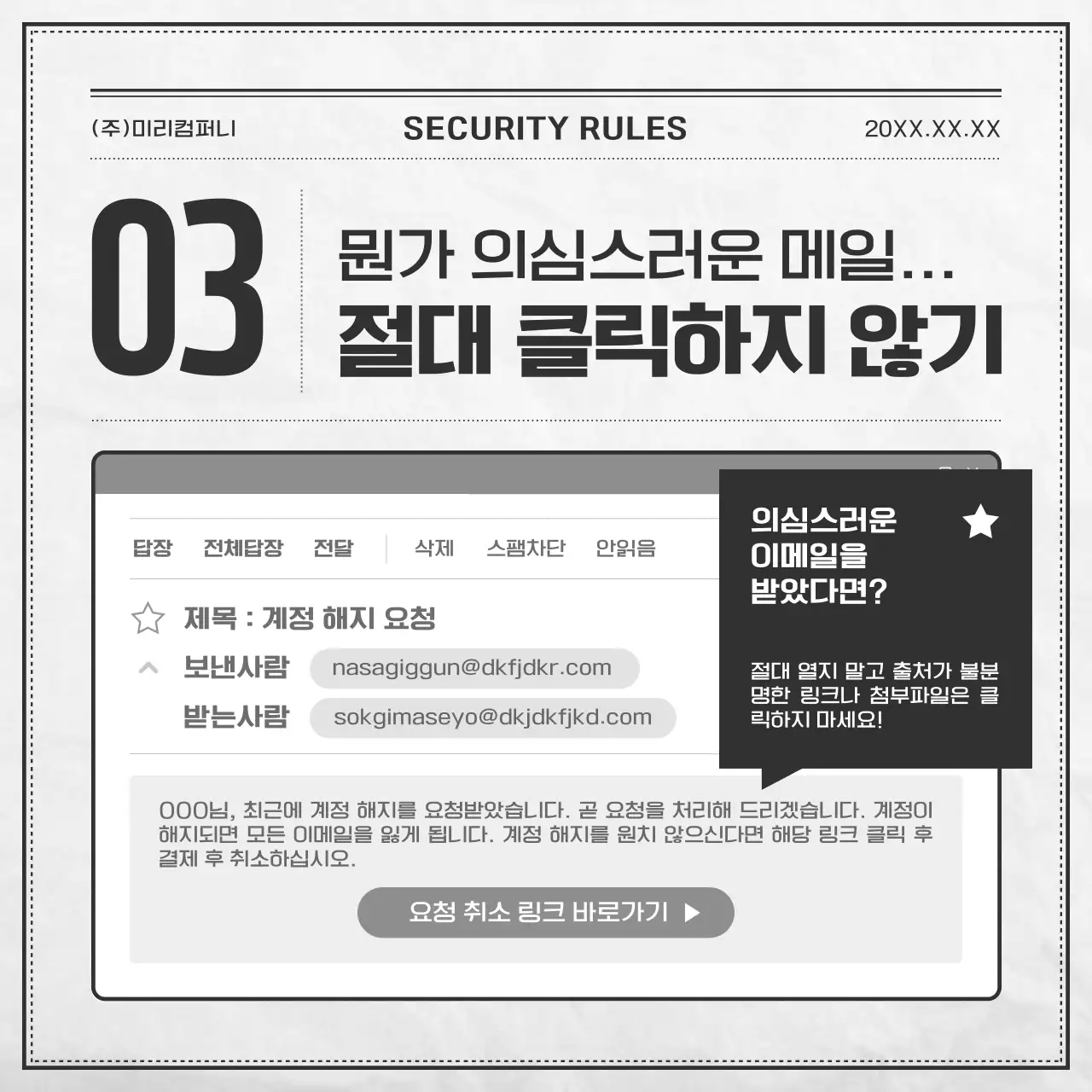 흑백 기본 보안 설명서