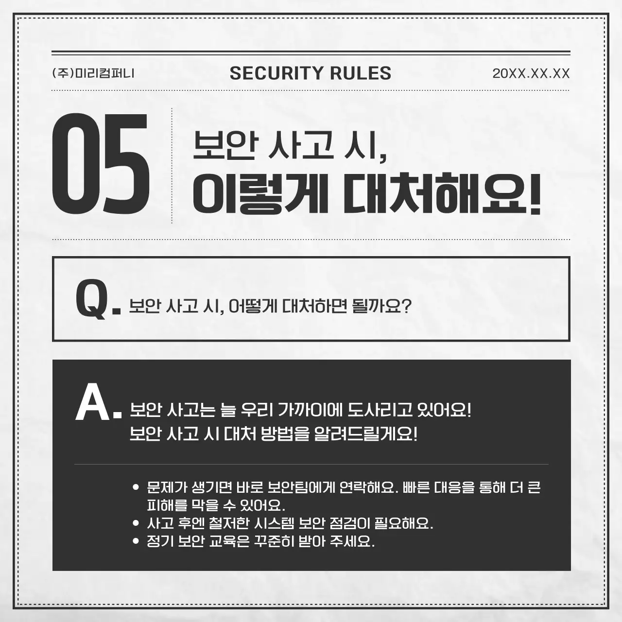 흑백 기본 보안 설명서