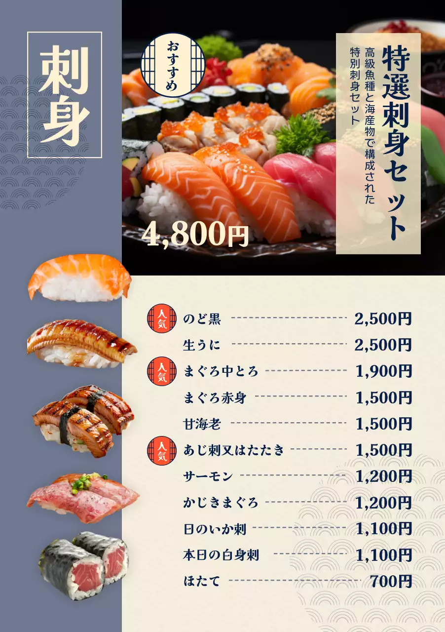 青 和風 刺身屋 メニュー表