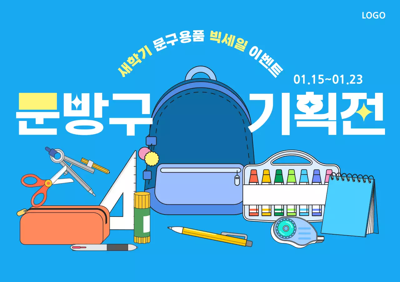 파랑 심플 문구 기획전