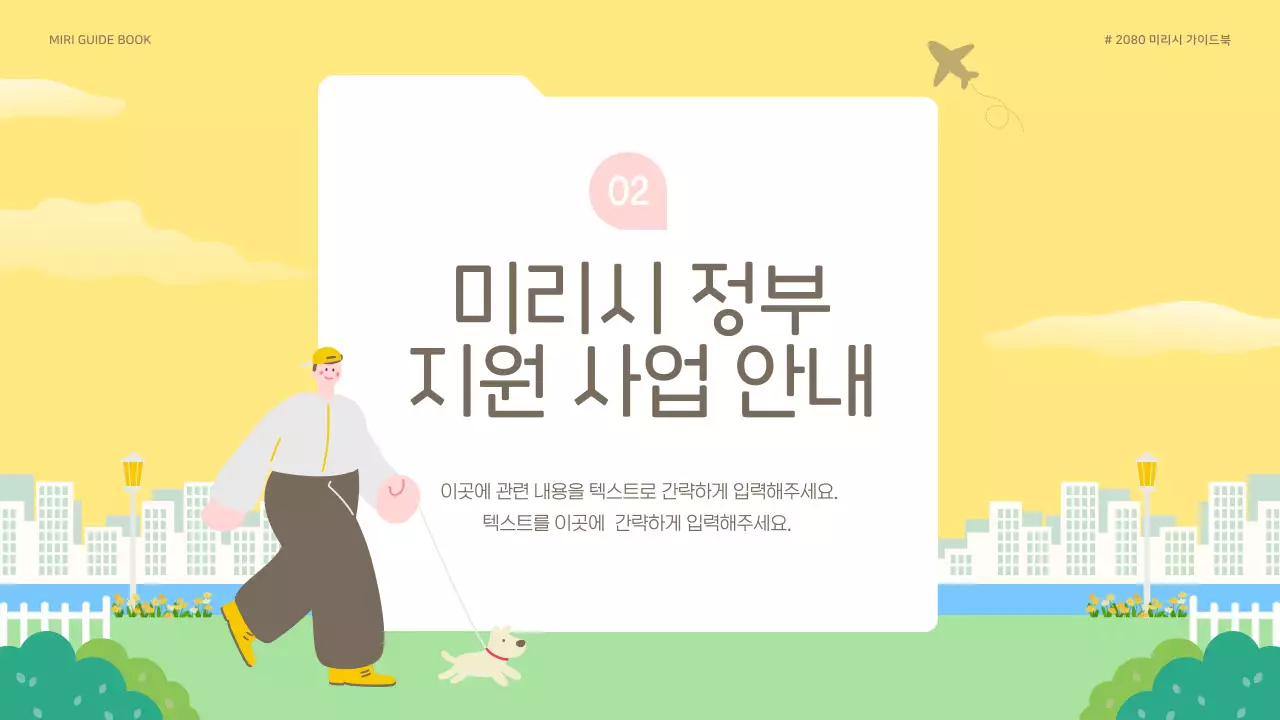 하늘색의 아기자기한 지원 사업 안내서