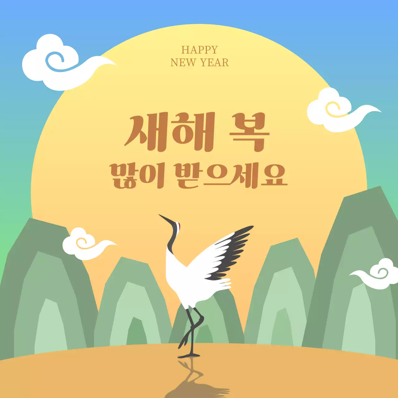 노랑 전통 새해 인사