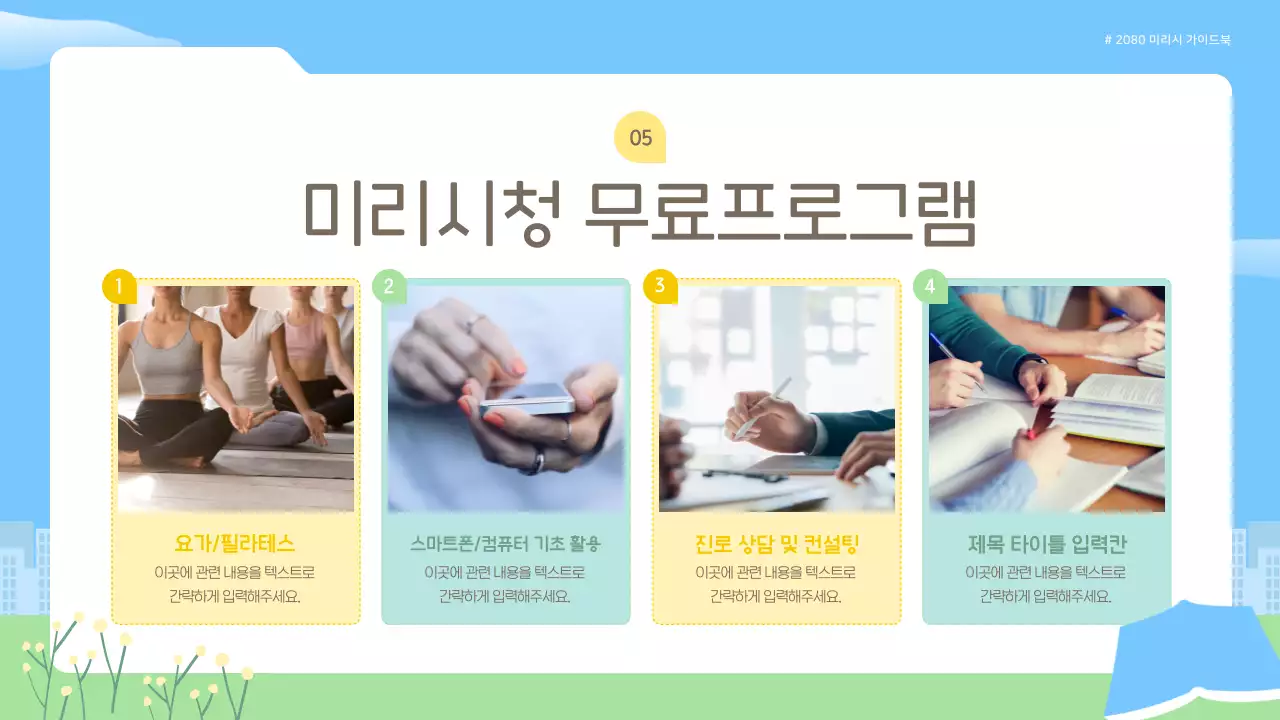 하늘색의 아기자기한 지원 사업 안내서