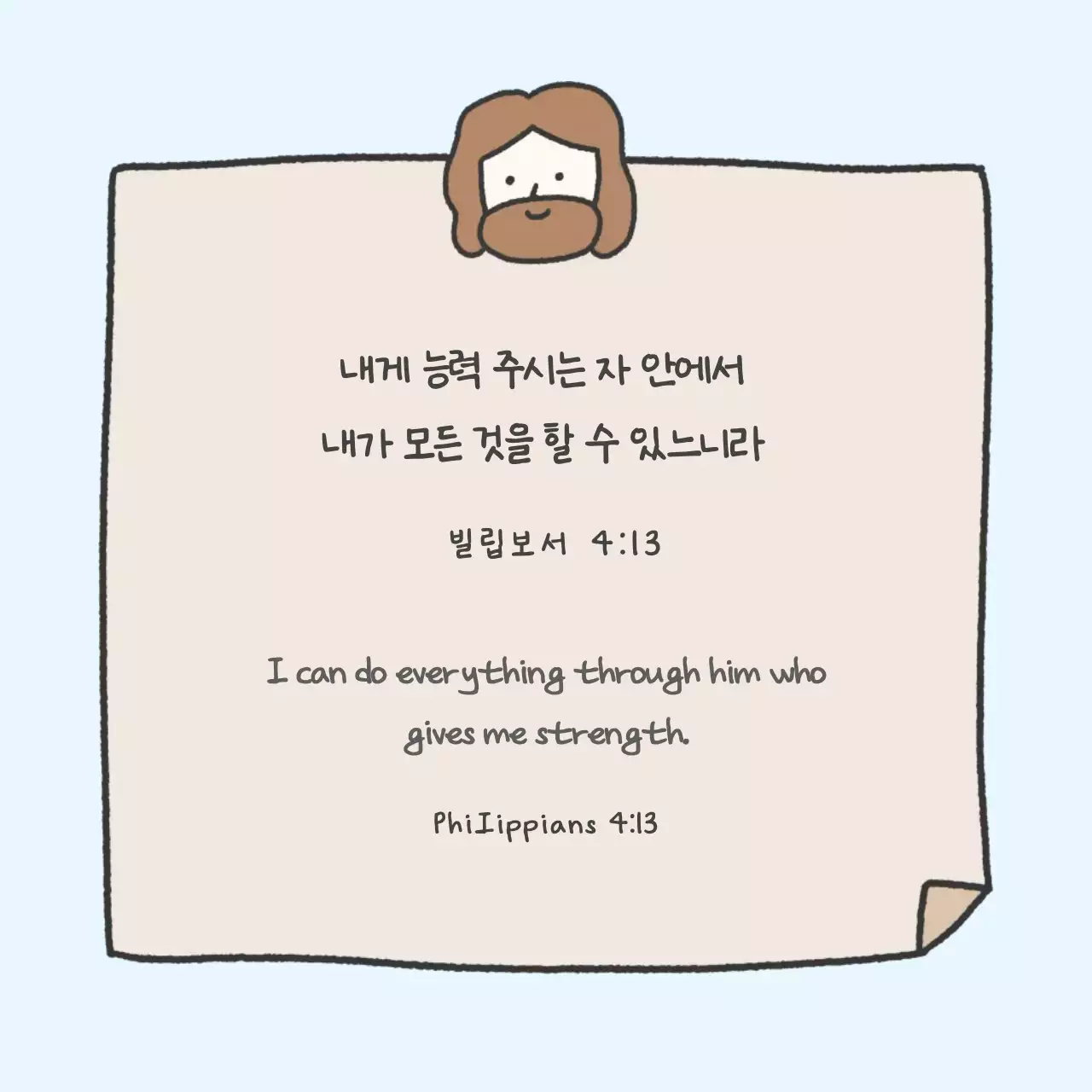 하늘색 아기자기한 성경 구절 말씀 카드