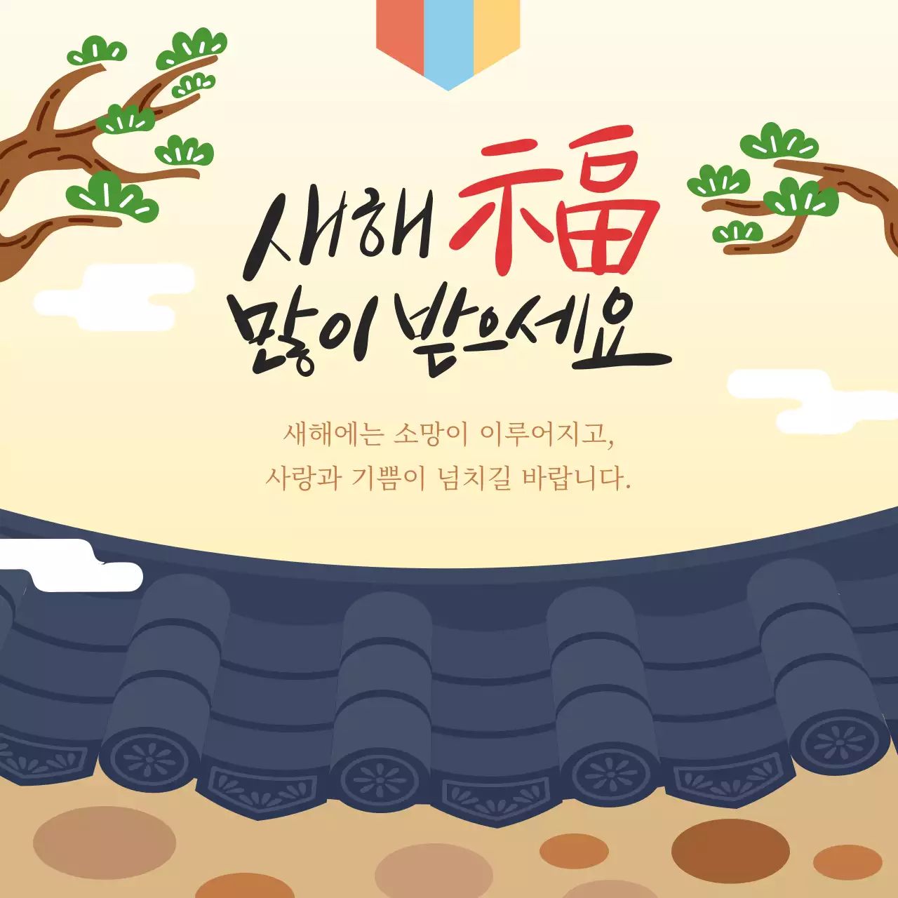 베이지 전통 새해 인사