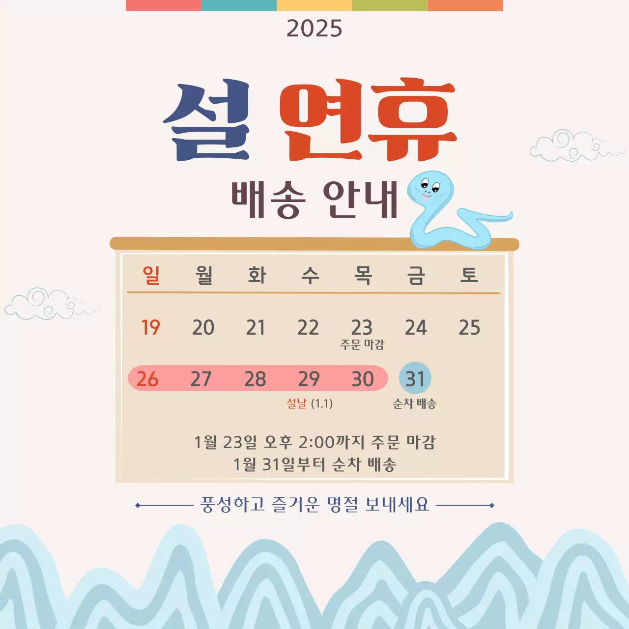 베이지 전통 설날 배송 안내