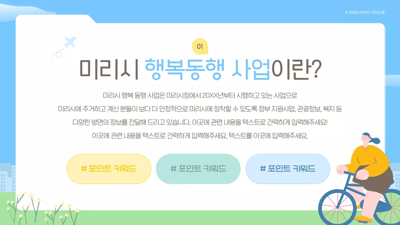 하늘색의 아기자기한 지원 사업 안내서