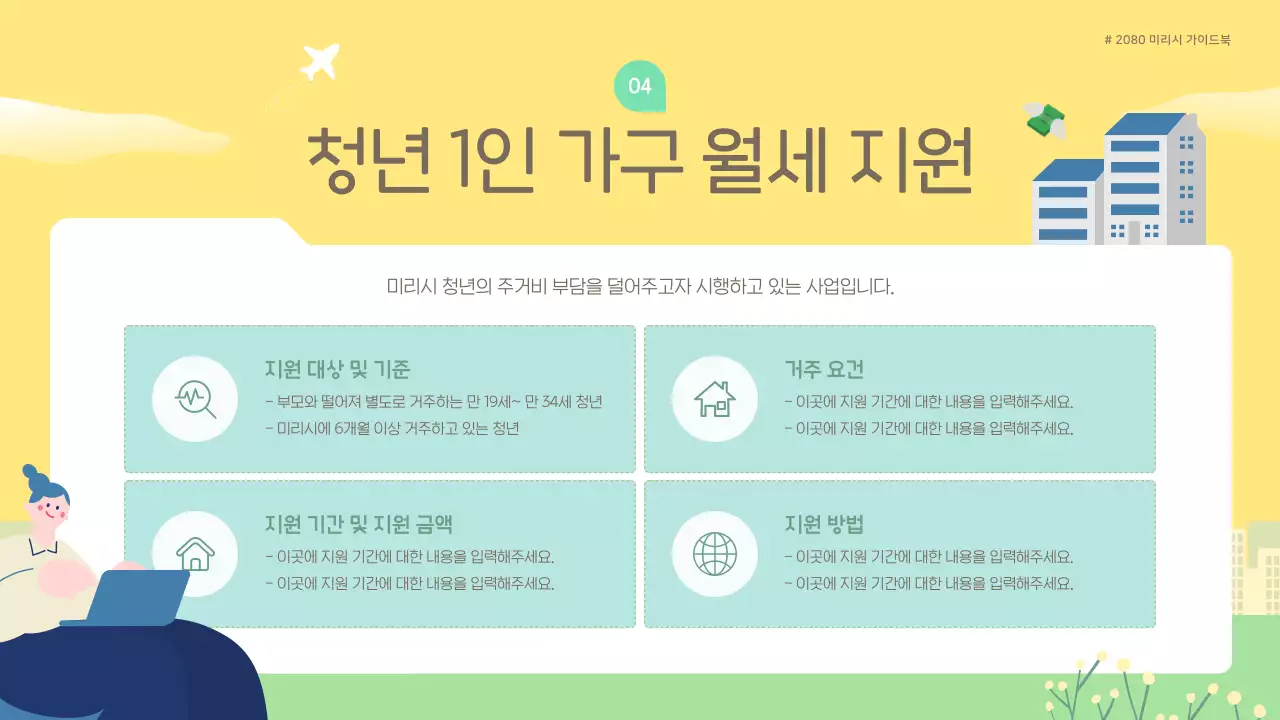 하늘색의 아기자기한 지원 사업 안내서