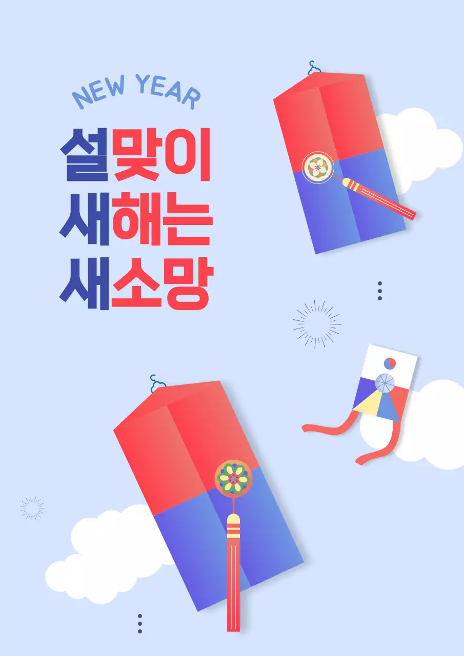 하늘색 전통 새해 기념