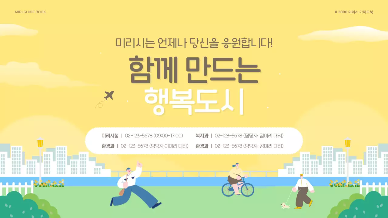 하늘색의 아기자기한 지원 사업 안내서