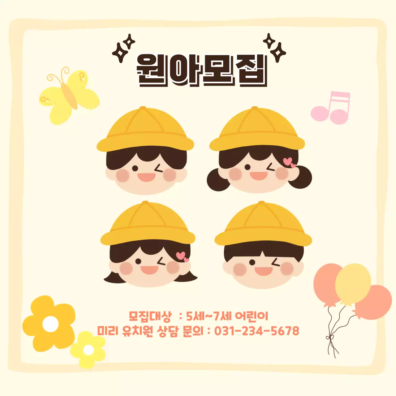 노란색의 아기자기한 유치원 원아 모집 홍보