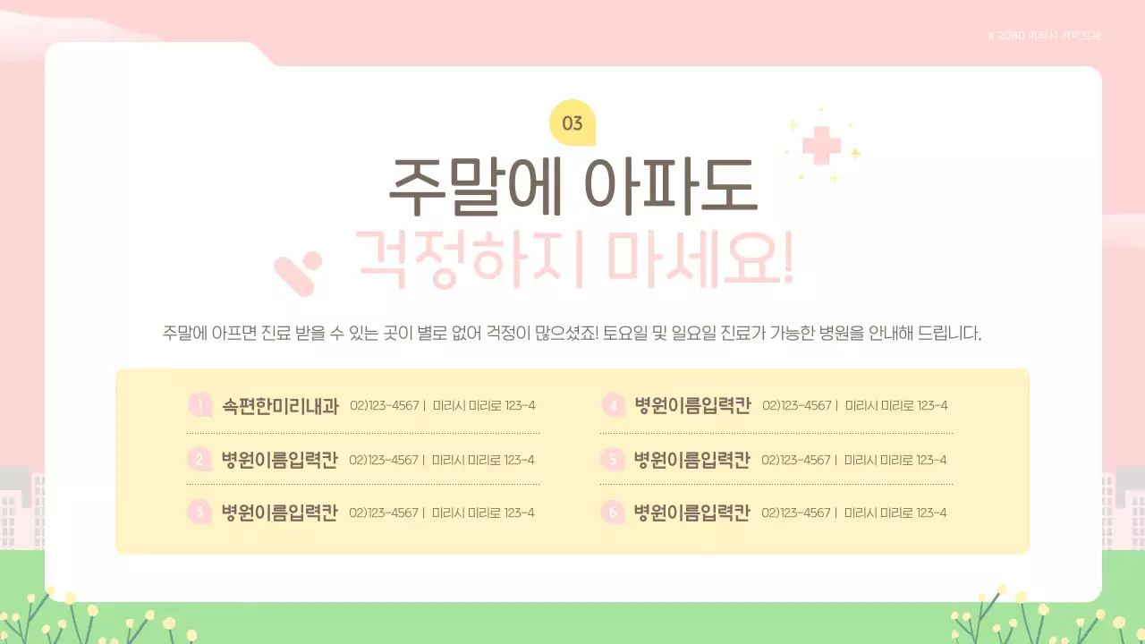 하늘색의 아기자기한 지원 사업 안내서