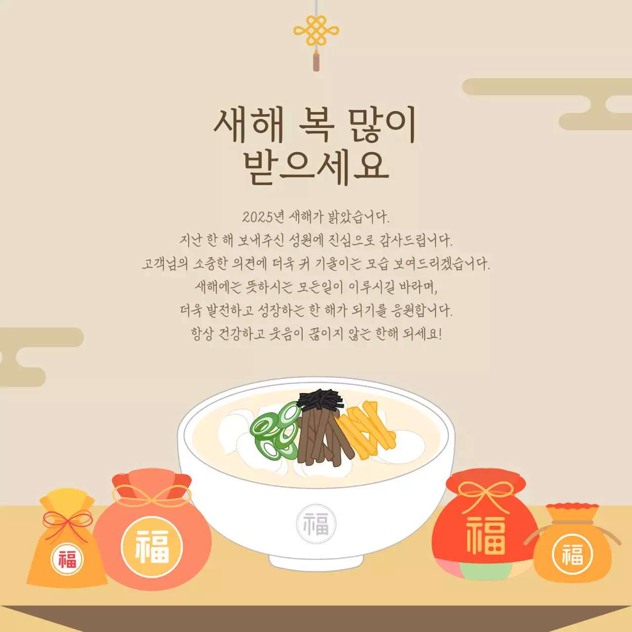 베이지 전통 설날 인사