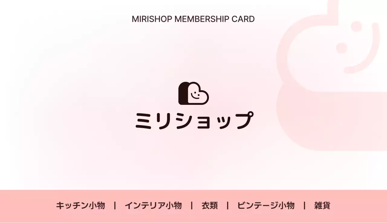 ピンクシンプルメンバーズショップカード