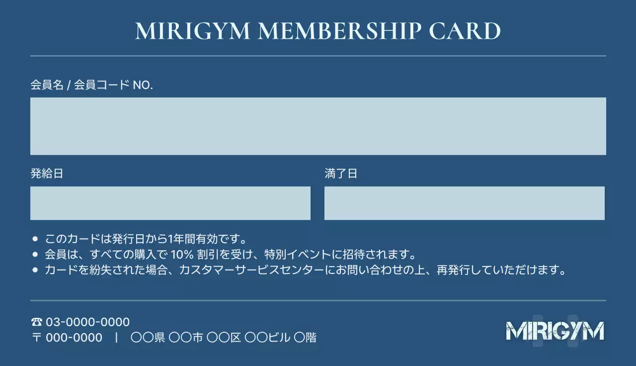 ブルー シンプル メンバーシップ ショップカード