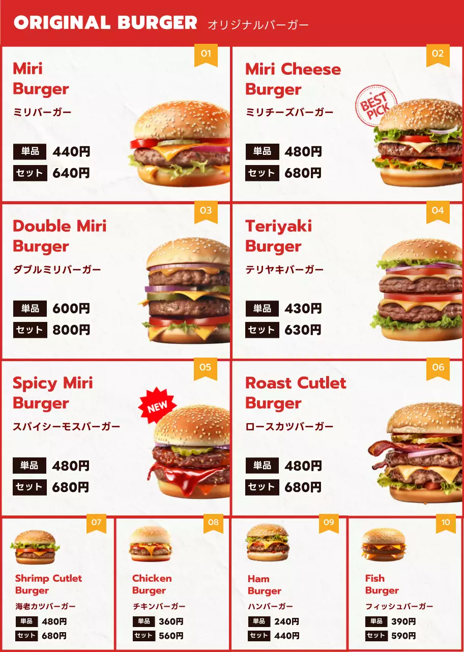 赤ポップハンバーガー メニュー カタログ