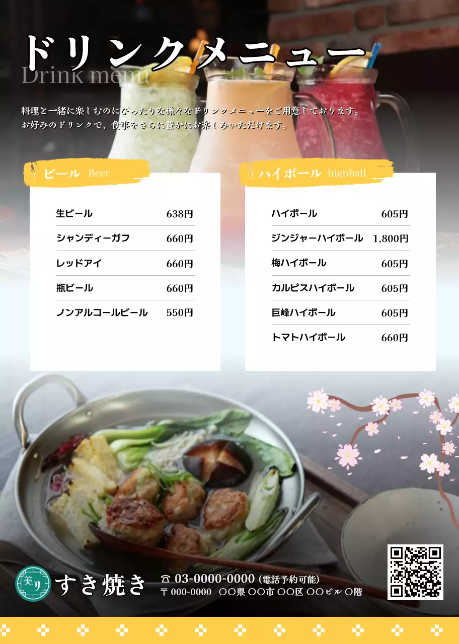 緑上品すき焼きメニューカタログ