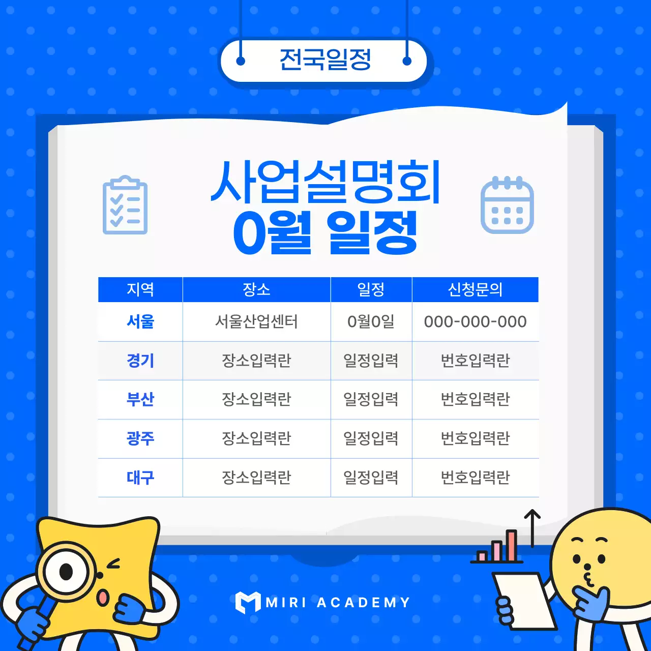 파랑 심플 설명회 안내